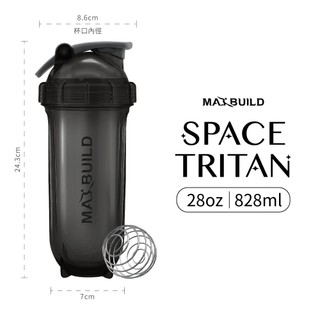 [MAXBUILD] 太空搖搖杯 SPACE TRITAN 運動水壺手搖飲杯(20oz/592ml、28oz/828m)