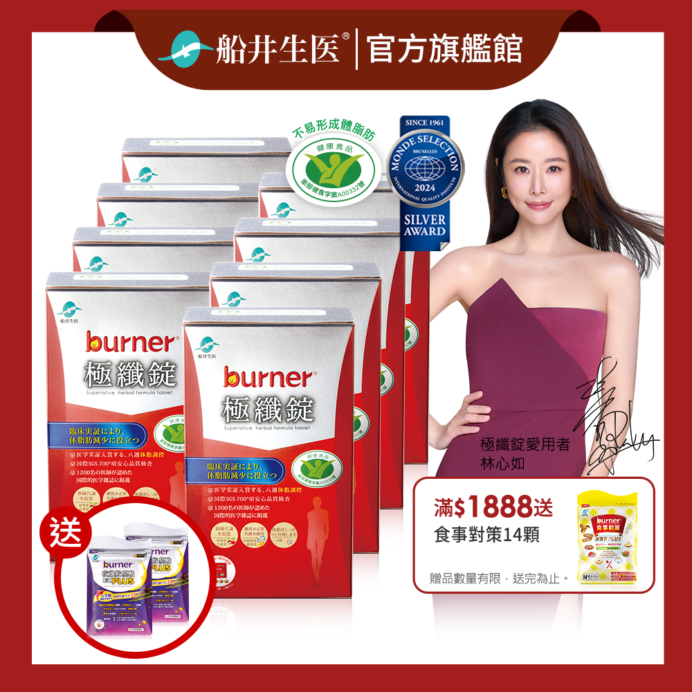 船井burner倍熱 健字號極纖錠480顆代謝速攻組<蝦皮獨家限定>