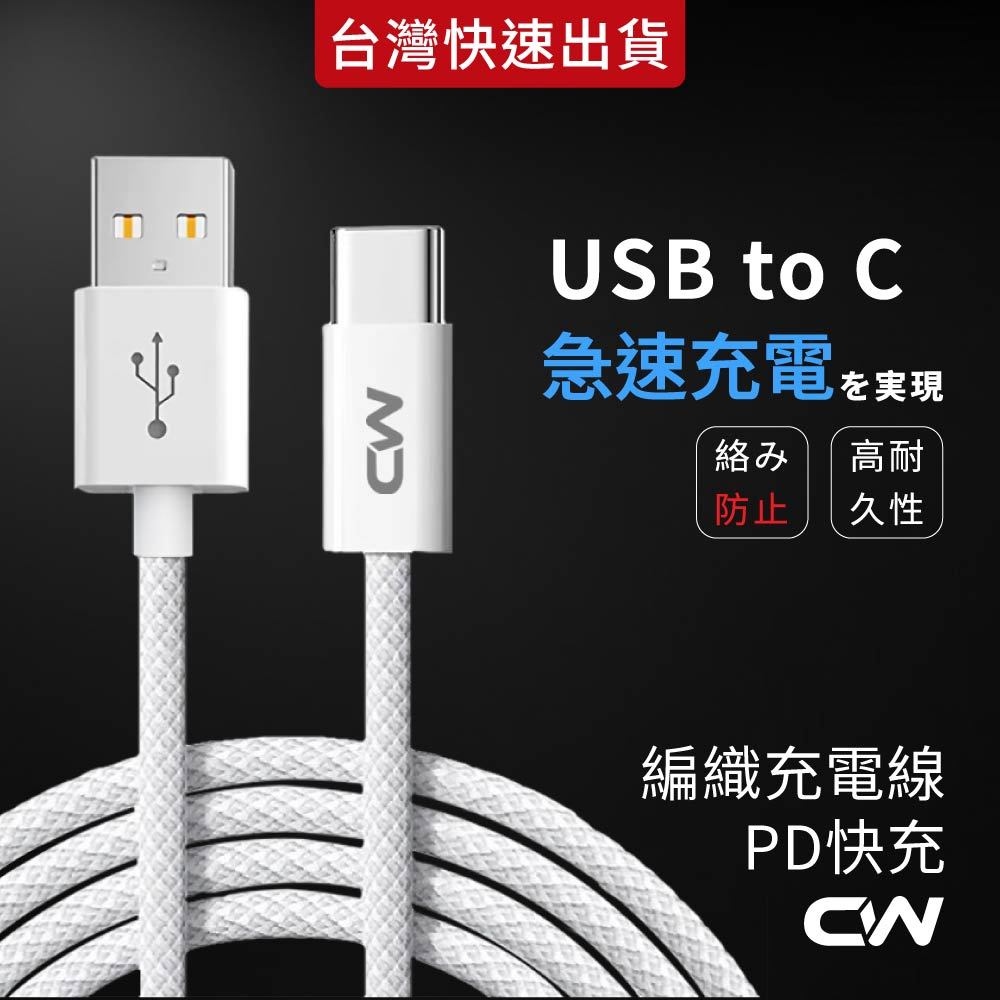 Type C編織快充線 充電線 編織線 USB傳輸線 短線2米適用安卓 iPhone 17 三星 SAMSUNG