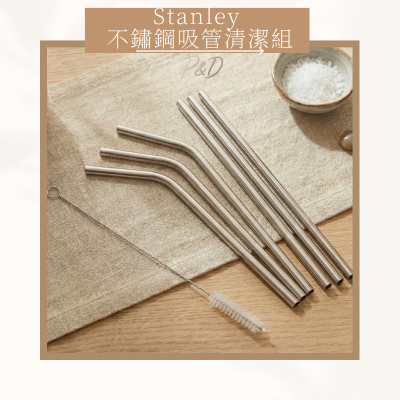 P&D現貨 Stanley吸管 不鏽鋼吸管 Stanley配件 環保吸管 保溫杯吸管 304不鏽鋼 飲料吸管