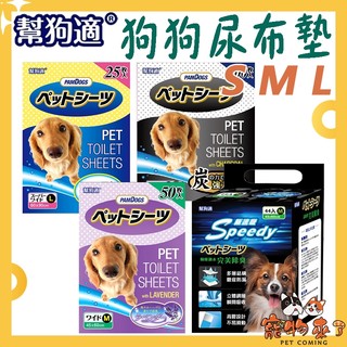 【PAMDOGS幫狗適】竹炭尿布墊 加厚犬貓尿布墊 薰衣草 寵物尿墊 狗尿墊 吸收快 竹炭味-寵物來了