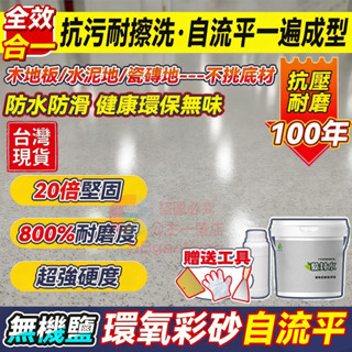 環氧彩砂 地坪漆❤️臺灣出貨❤️地坪漆 地板漆 地磚漆 地板防水漆 瓷磚漆 萊姆巖 微水泥 馬拉彩石漆 液態磨石漆