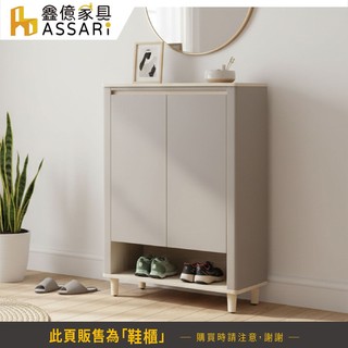 ASSARI-歐力2.7尺鞋櫃(寬80x深40x高118cm)