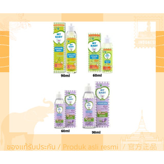 MY BABY Eucalyptus/Lavender oil 60ml/90ml 身體潤膚油 Love Go 東南亞