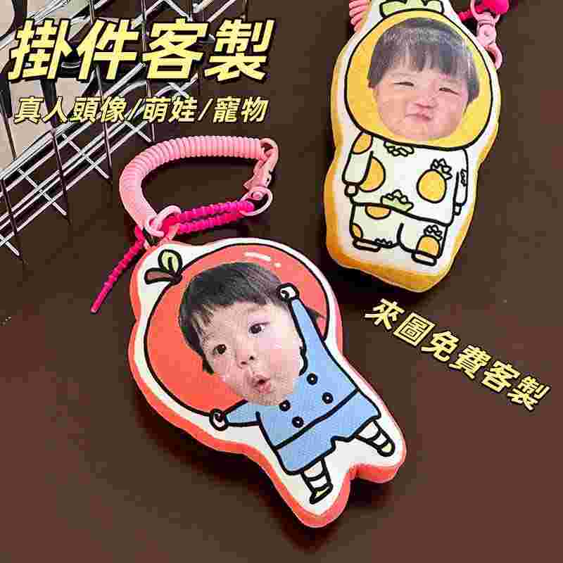 3D娃娃立體人面公仔 照片訂製人臉毛絨玩偶 人臉娃娃 鑰匙圈 公仔 小號11cm，大號15cm吊飾 生日禮物 交換禮物