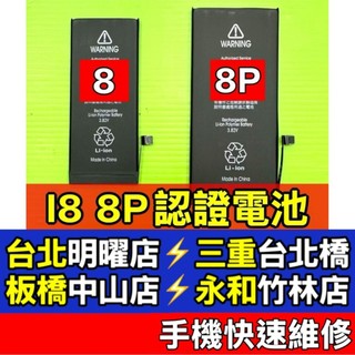 iPhone 8 電池 iPhone 8 Plus 電池 iphone8 8plus 8P 換電池 維修