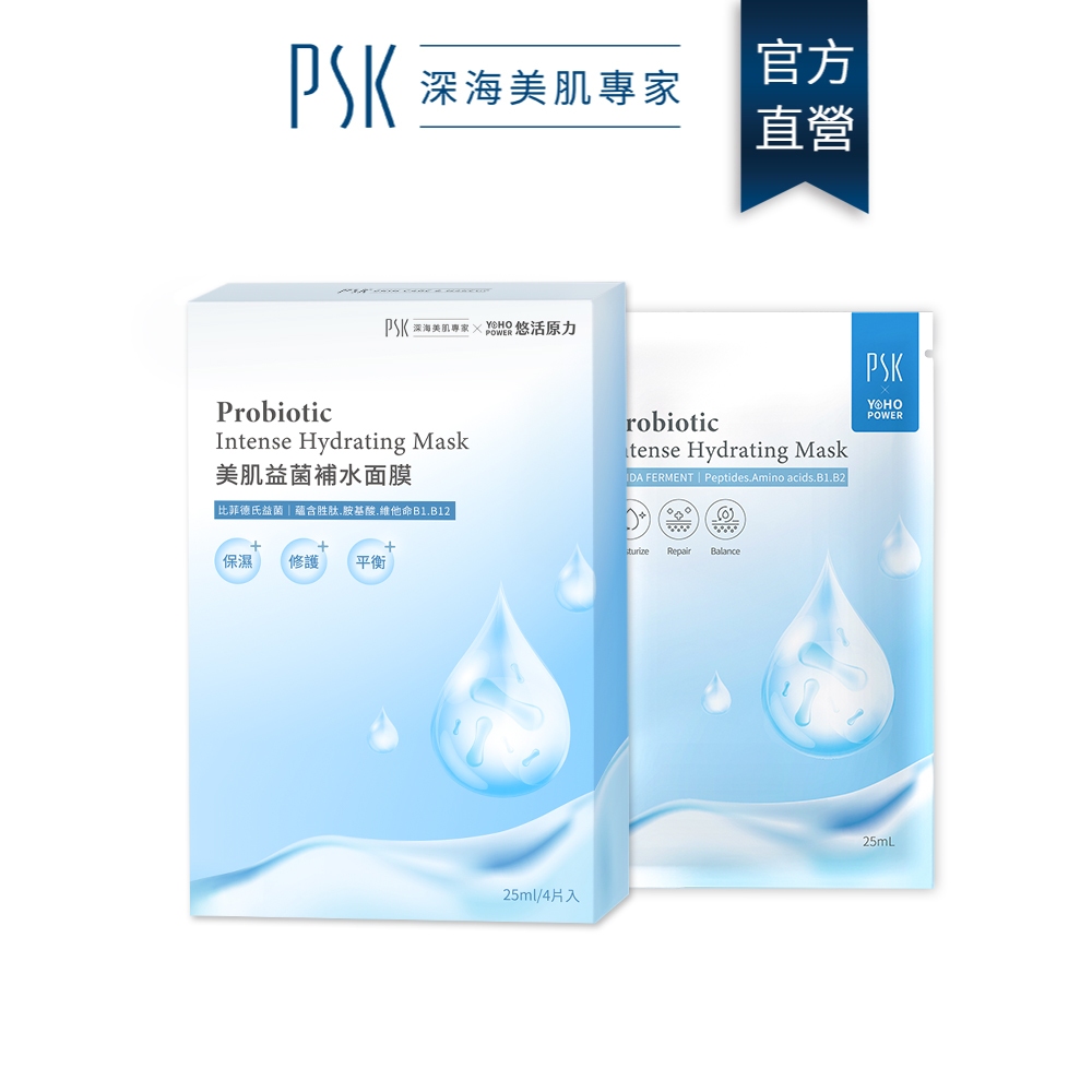 【贈品請勿下單】 美肌益菌補水面膜 單片入│保濕 抗老面膜 美白面膜 舒緩面膜 醫美面膜