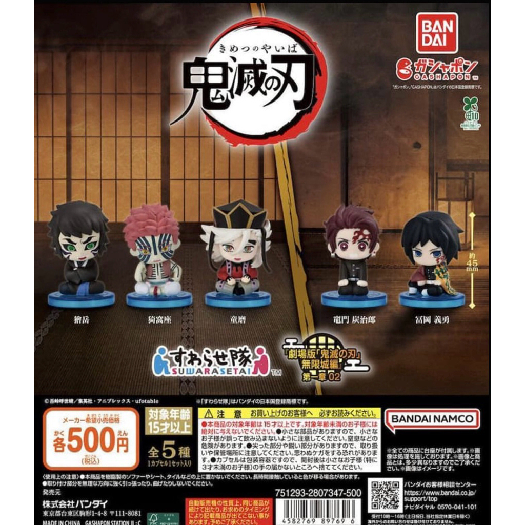 【現貨】萬代 BANDAI 轉蛋 扭蛋 鬼滅之刃 坐姿公仔 無限城篇 第二彈 全5種 義勇 猗窩座 童磨 炭治郎 獪岳