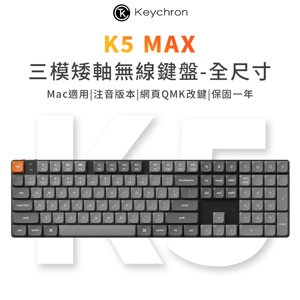 【Keychron】K5 Max 100% 矮軸無線機械鍵盤 2.4G 藍牙 RGB Mac 熱插拔 QMK 注音版本