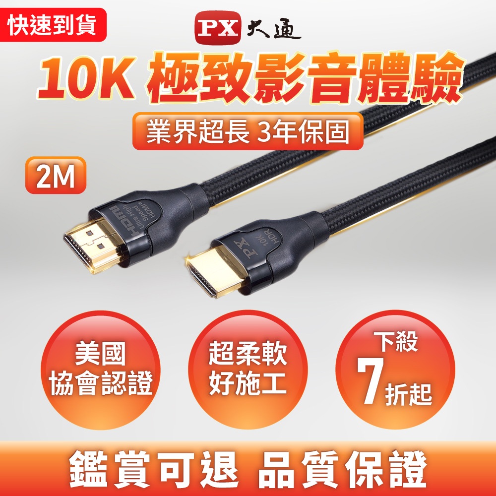 大通  HD2-2XC HDMI線 真8K HDMI 2.1版官方授權認證 超高畫質傳輸線2米 2M