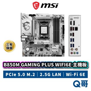 MSI 微星 B850M GAMING PLUS WIFI6E 主機板 PCIe 5.0 M.2 MSI1237