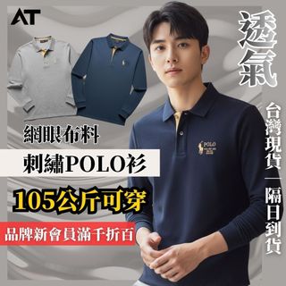 ATSTYLE 馬術 刺繡polo衫 polo 長袖 長袖上衣 男裝 長袖男 男長袖 男裝 BMZ