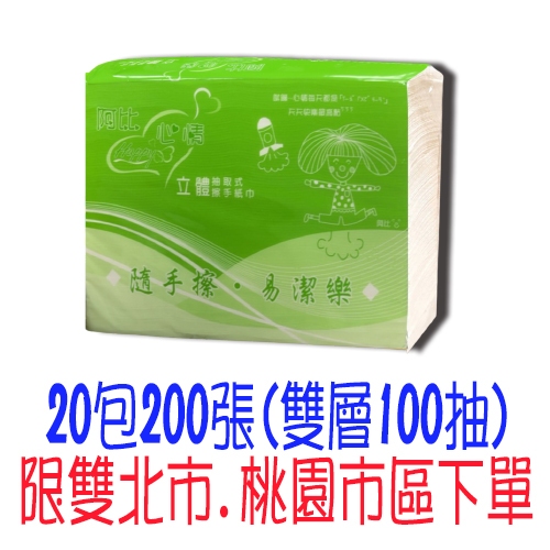 阿比心情立體抽取式擦手紙巾 限時優惠 （免運）活動 100%純紙漿 阿比擦手紙 免運費
