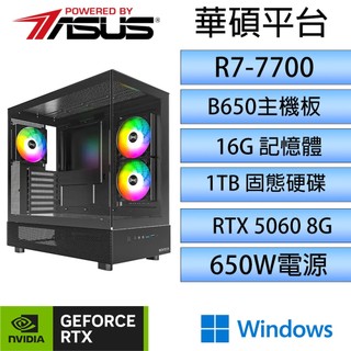 【鱷魚｜R7-7700｜RTX 5060】16G / 1TB / B650M / XR 全景電競主機