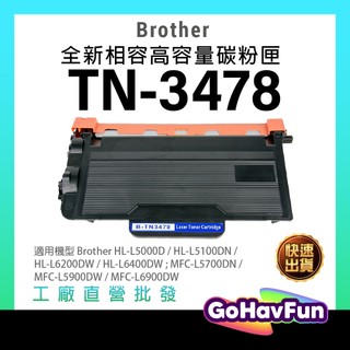 for Brother TN3478 副廠碳粉匣 TN-3478 L5700DN L5100DN L6400DW 含稅