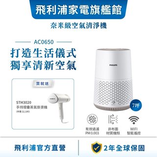 【PHILIPS 飛利浦】 手持式蒸氣掛燙機 STH3020 + 空氣清淨機 AC0650 | 衣物熨燙