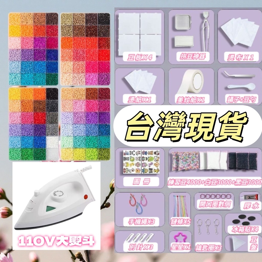 台灣現貨💙【144色】全套拼豆材料包大閤集 拼豆套組 2.6mm拼豆 DIY拼豆 手作 拼豆 膠珠 拼拼豆豆 魔法豆豆