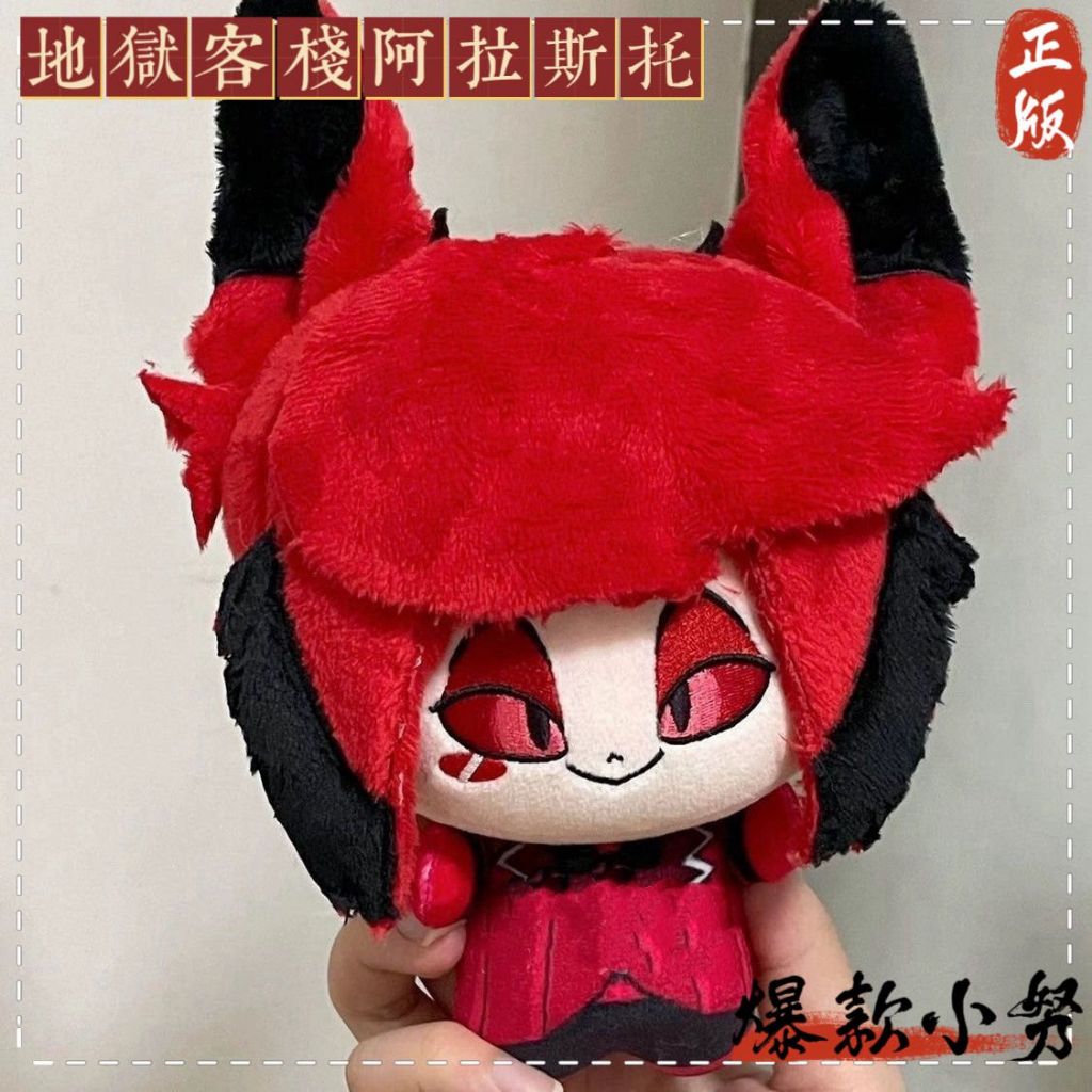原創💓Hazbin Hotel 地獄客棧棉花娃娃 阿拉斯托屬性 鹿鹿小努15cm印花玩偶 阿拉斯托公仔 地獄客棧周邊