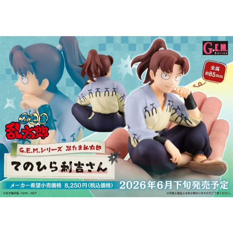 《$uper Toys》12月預購 MH gem 忍者亂太郎 掌中的利吉 掌上 山田利吉 公仔 利吉 模型