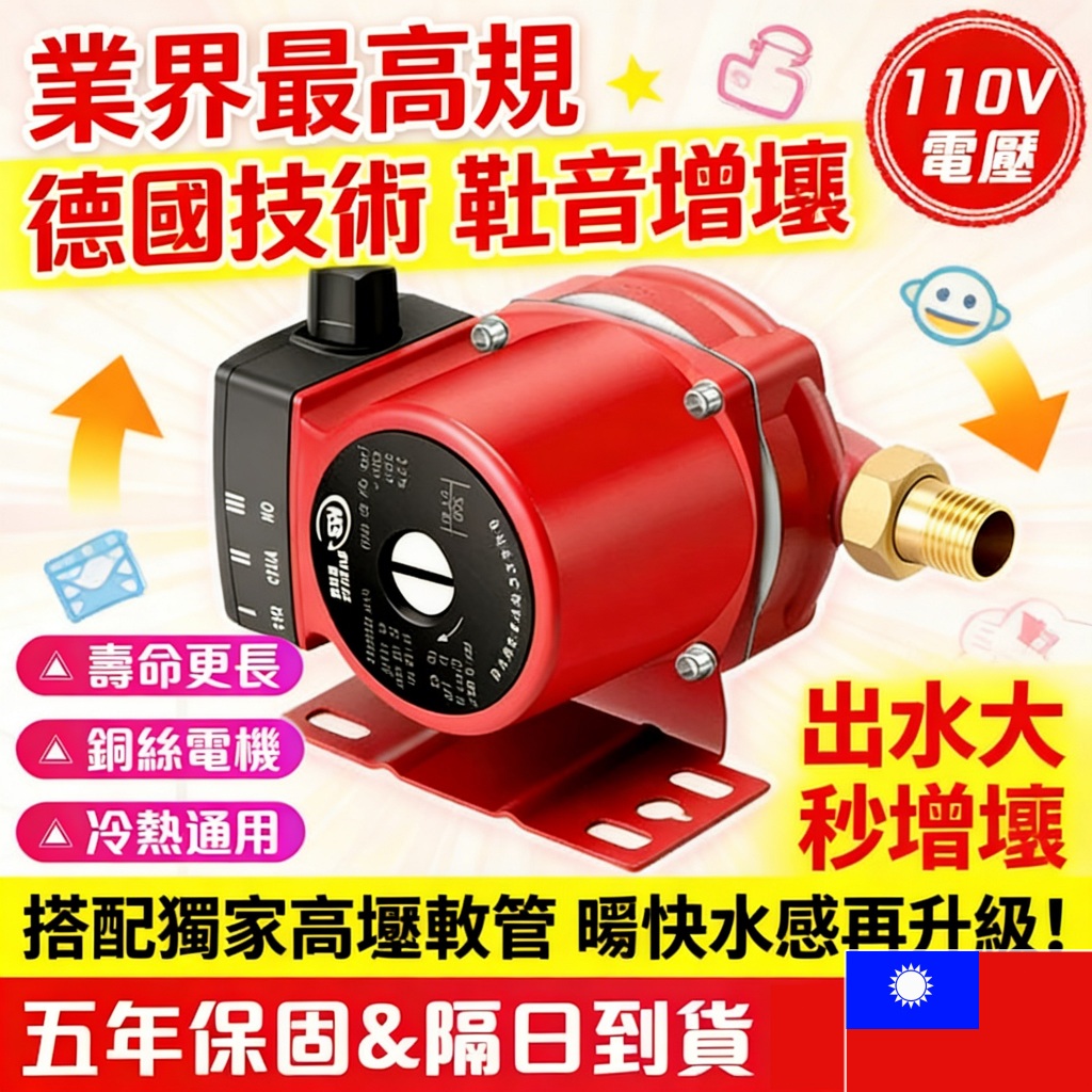 隔日達🔥【保固5年&升級超大水流】熱水器加壓馬達 加壓水泵 抽水馬達 110V熱水器增壓馬達 自來水加壓機 加壓馬達