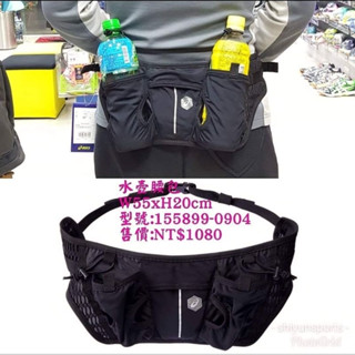 《清倉特價品》亞瑟士 ASICS 戶外 跑步 爬山 健行 運動 訓練 休閒 水壺腰包 155899-0904