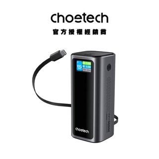 【Choetech】狠能充｜20000mAh PD130W 筆電快充自帶線行動電源 B815C (Wh標示/CCC認證)