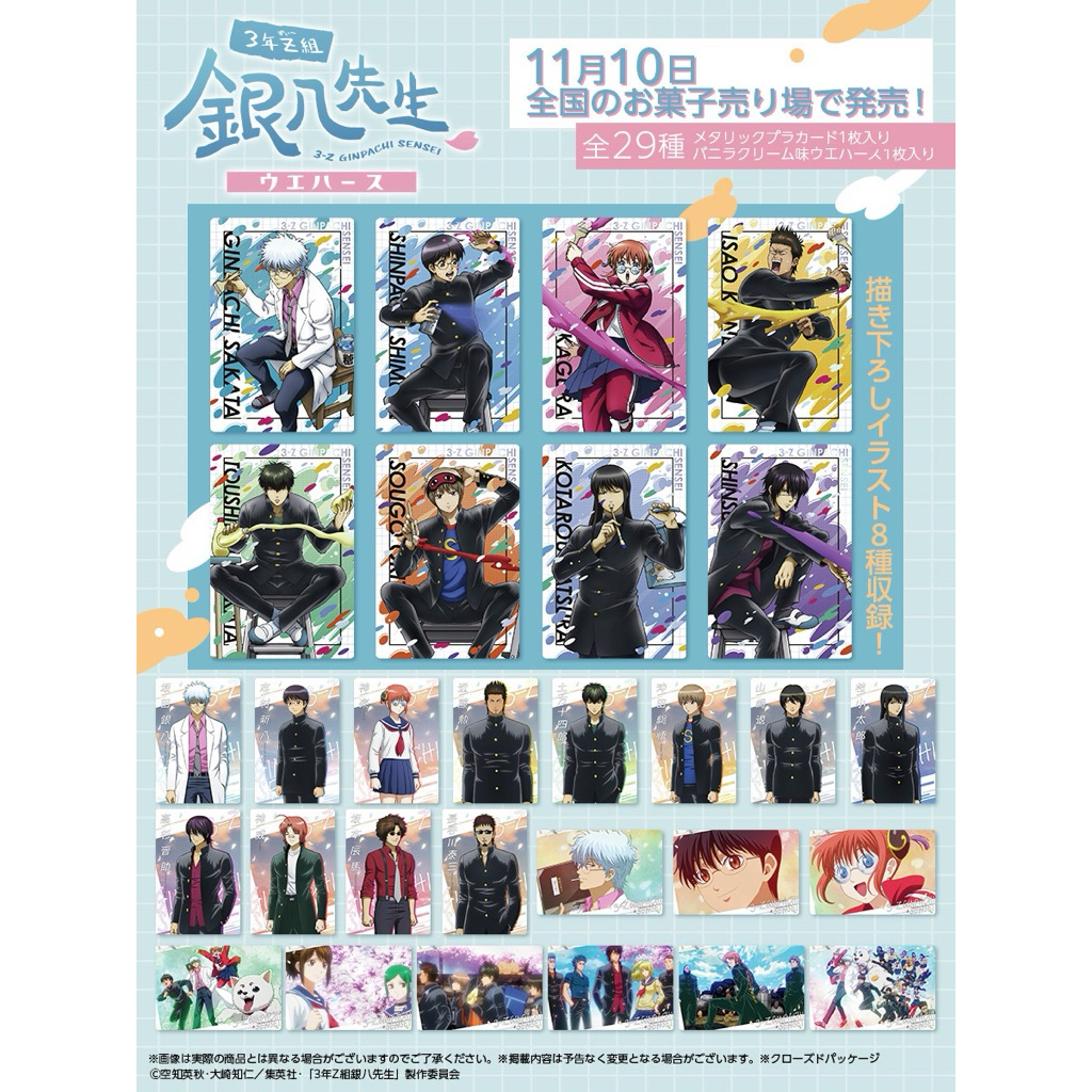 1/11新增（確認款） 3年Z班 銀八老師 餅卡 坂田銀時 土方十四郎 總悟 桂小太郎 神樂 銀魂