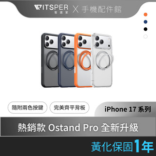 TORRAS Ostand R Magnetic iPhone 17系列 相機按鍵旋轉支架防摔手機殼