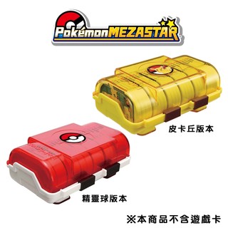SEGA 寶可夢 星塵 Mezastar 官方收藏盒 卡片收納盒 機台 卡盒 卡片收納 皮卡丘 精靈球【可可電玩旗艦店】
