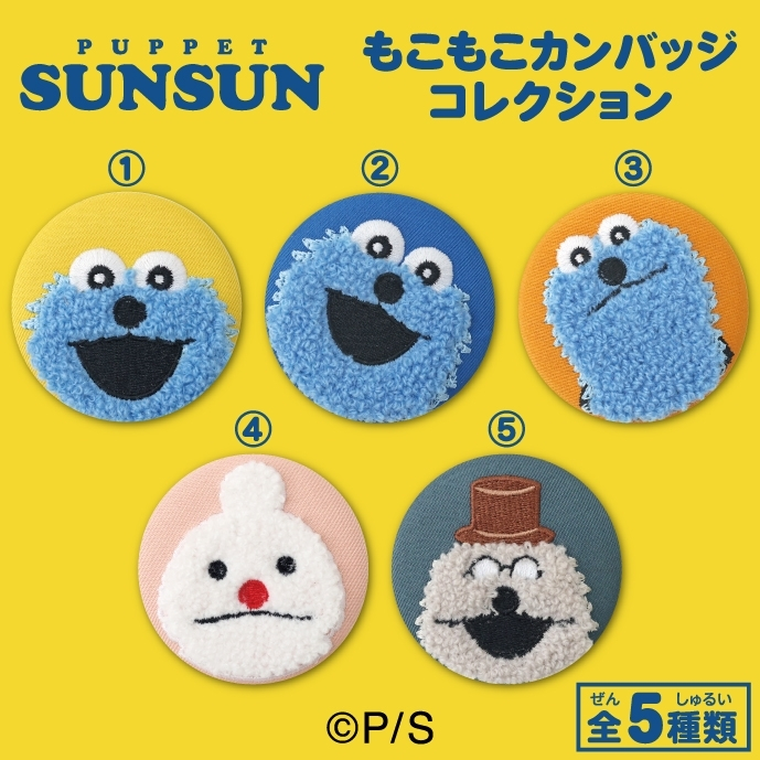 【百花屋】 ensky 帕比順順 PUPPET SUNSUN 刺繡胸章 一包1枚入 盲抽隨機出貨