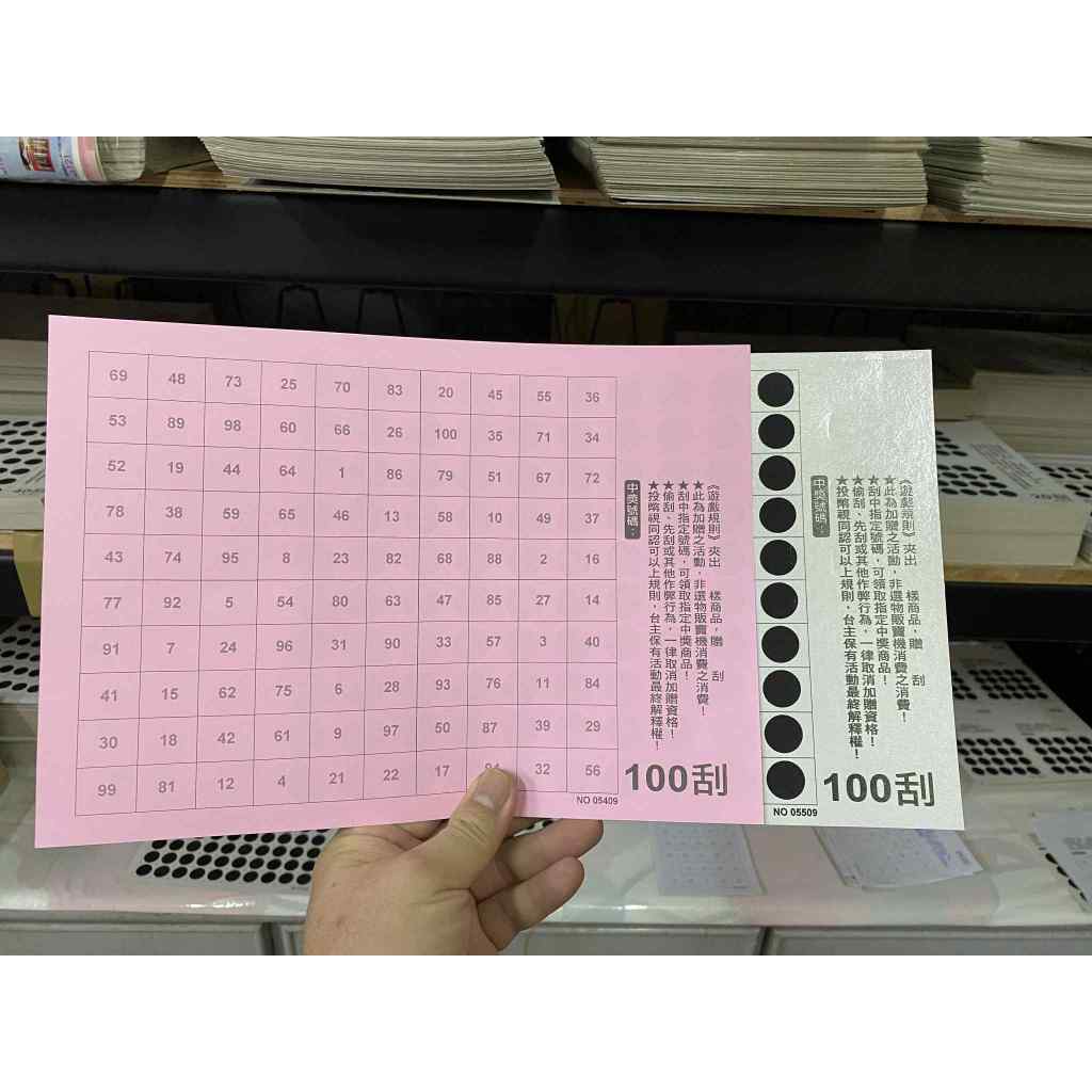 (下單16元=1張)---答案卡-A4-100刮---刮刮紙-刮刮卡-娃娃機刮刮卡-