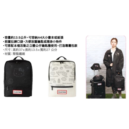 現貨 HUNTER 英倫黑雙肩後背包  / KITTY圖騰浴巾 / Hunter x kitty聯名 折疊傘