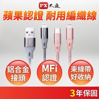 大通 iPhone充電線 Lightning to USB-A Type-C MFi原廠認證Apple快充蘋果充電線1米