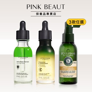 L'OCCITANE 歐舒丹 草本養護精華 50ml 100ml 多款任選 頭皮保養液