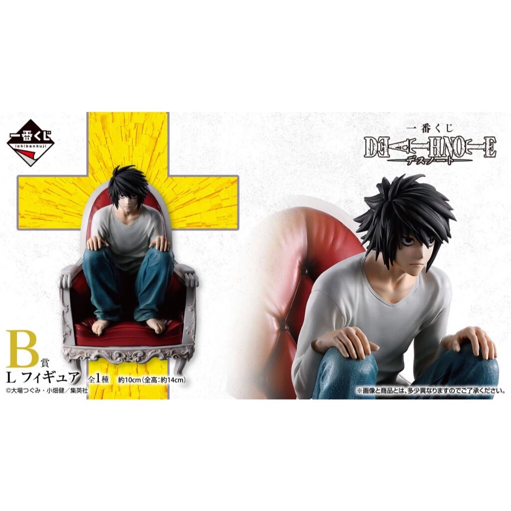 日版一番賞 死亡筆記本 DEATH NOTE B賞L