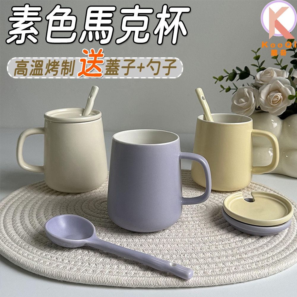 【現貨🔥隔日達】馬克杯 帶蓋帶勺馬克杯 陶瓷杯 奶油風 可愛杯子 可愛馬克杯 燕麥杯 牛奶杯 茶杯水杯 居家馬克杯