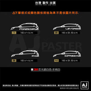 AJ-貨號434 Subaru Forester 森林人 Impreza Levorg XV LEGACY.反光車型貼紙