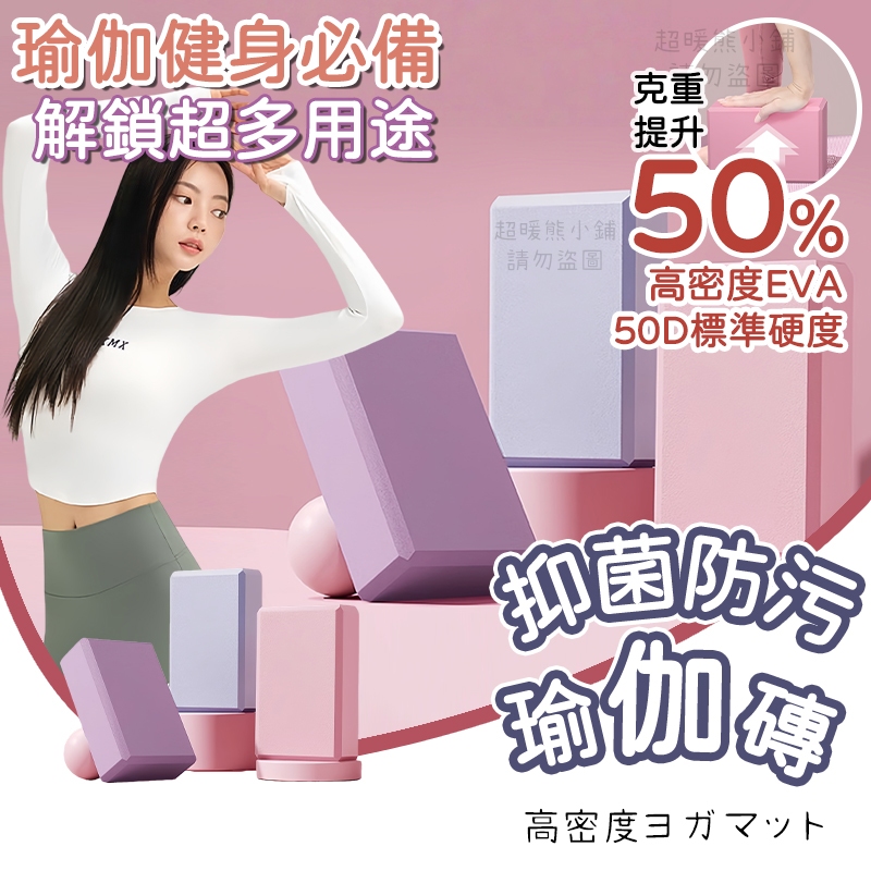 隔日達 高密度防滑瑜珈磚 瑜珈枕頭 抗壓 舞蹈練功壓腿磚 跳舞泡沫磚 瑜珈輔助 瑜珈輔助 EVA瑜珈磚 健身磚 瑜珈塊