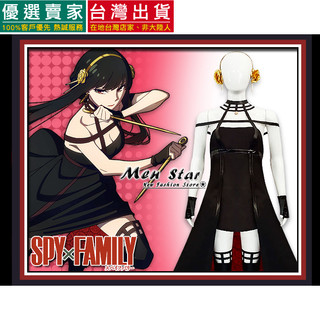 [臺灣出貨] SPY FAMILY 間諜家家酒 約兒 全套衣服 COSPLAY 角色扮演 間諜家家酒衣服 間諜家家酒服裝