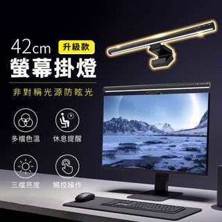 【24H發貨✨台灣現貨】電腦螢幕掛燈 螢幕夾燈 螢幕掛燈 護眼螢幕掛燈 護眼燈 螢幕燈 筆電燈 電腦燈 非對稱護眼燈