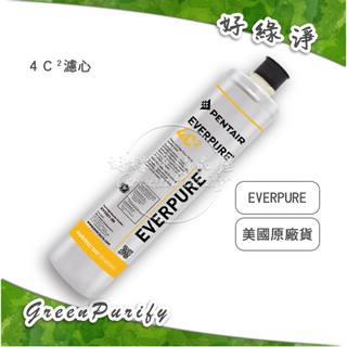[好綠淨] PENTAIR EVERPURE 愛惠浦 美國原廠進口濾心4C2