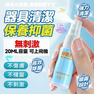 西旎斯 清潔液 玩具保養抗菌清潔噴霧 情趣用品專用 20ml消毒清潔 飛機杯清潔 倒模清潔 玩具保養 名器保養