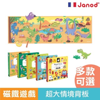 贈品 Janod 安靜書 磁鐵書 磁鐵安靜書 磁鐵遊戲書 官方旗艦