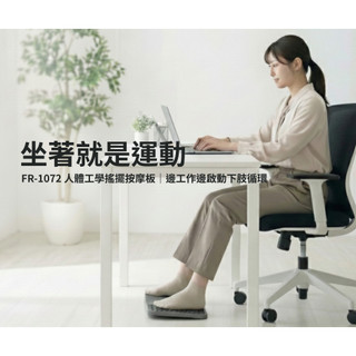 AIDATA 愛得他 人體工學 搖擺按摩板 坐站輕鬆動 搖搖板/搖擺板/平衡板/按摩板/健身板/拉筋板 FR-1072