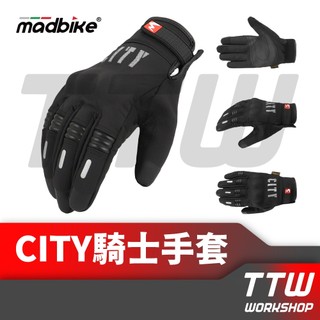 madbike CITY 手套 防摔手套 防寒手套 防潑水 防風 防摔 騎士手套 防潑水手套 外送手套 摩托車手套
