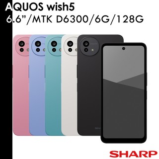 SHARP 送旅充頭+玻璃貼等好禮 夏普 AQUOS wish5 MTK D6300 6.6吋 8G/256G 智慧手機