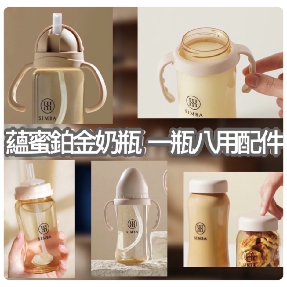 ♦️實體店面經營 小獅王 蘊蜜鉑金PPSU寬口奶瓶 蝶型替換吸管 萬用蓋 奶瓶蓋 把手 即飲杯蓋 防漏滑蓋把手吸管組