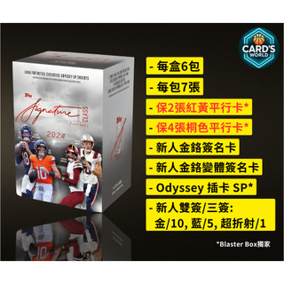 【卡世界】 2024 Topps Signature Class Football Blaster 球員卡 (1盒)