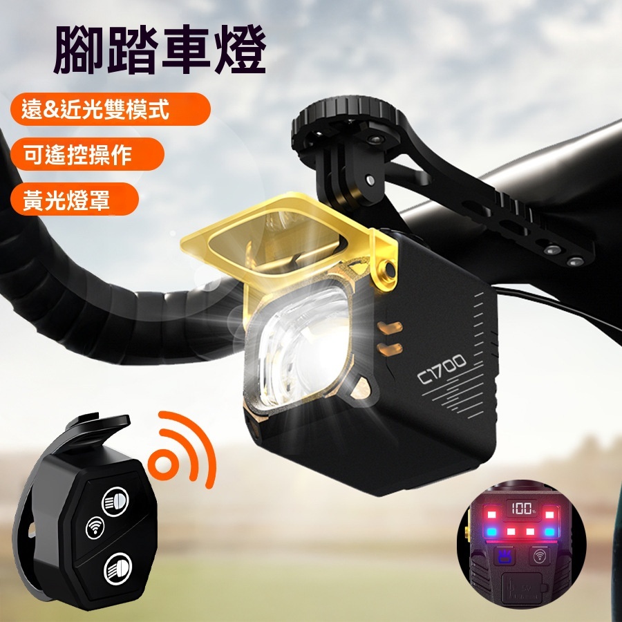多功能自行車前燈腳踏車燈高亮1100流明4000mAh長續航USB充電LED夜騎吊裝前燈搭配黃色燈罩可白黃光切換
