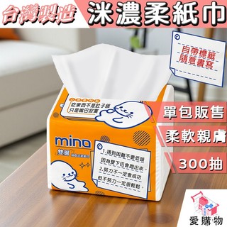 台灣製造 MINO洣濃 柴語錄 300抽 雙層抽取式柔紙巾 紙巾 衛生紙 面紙 餐廳紙巾 抽取式 小喫店面紙 抽取式面紙